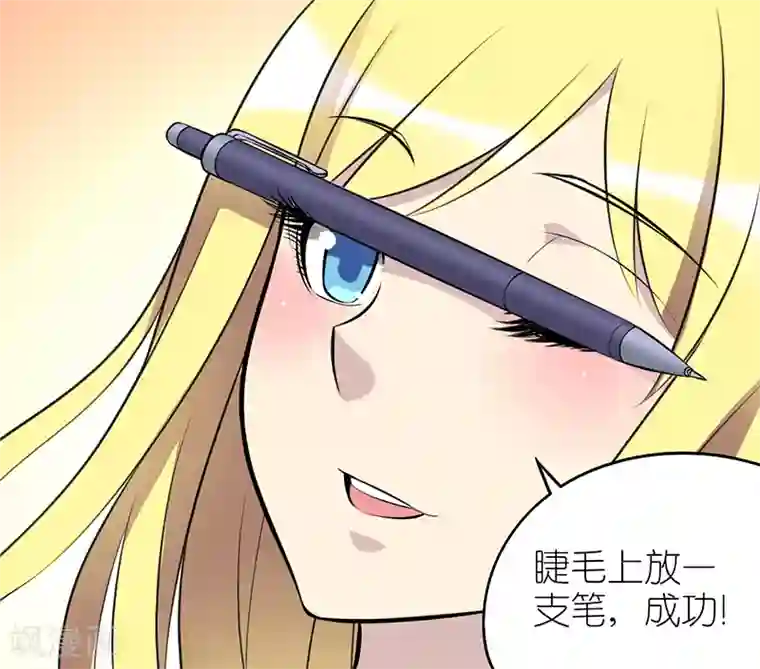 就想要个女朋友第76话 睫毛