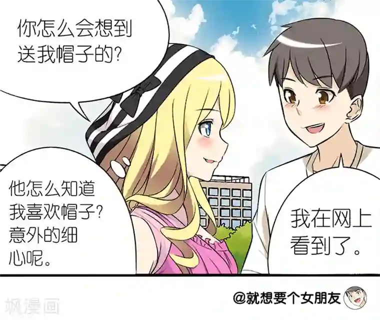 就想要个女朋友第77话 帽子