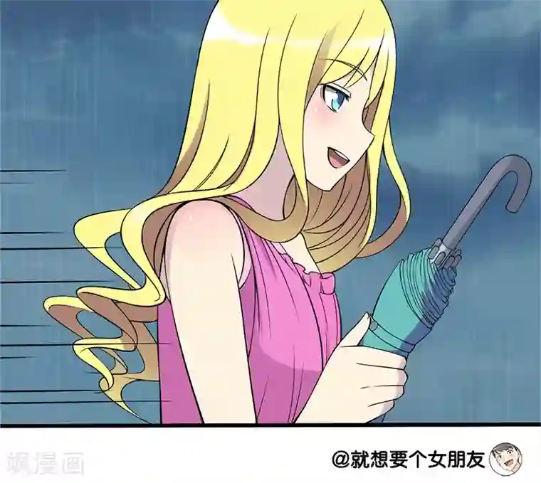 就想要个女朋友第78话 雨中送伞