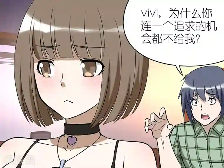 就想要个女朋友第79话 目标