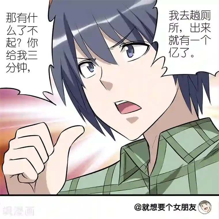 就想要个女朋友第79话 目标