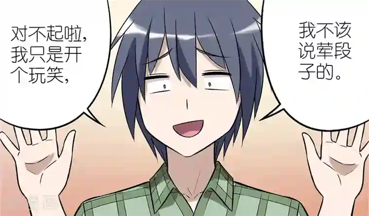 就想要个女朋友第79话 目标