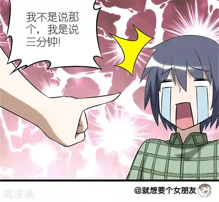 就想要个女朋友第79话 目标