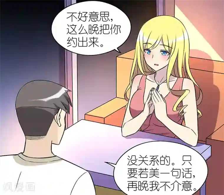 就想要个女朋友第81话 告白