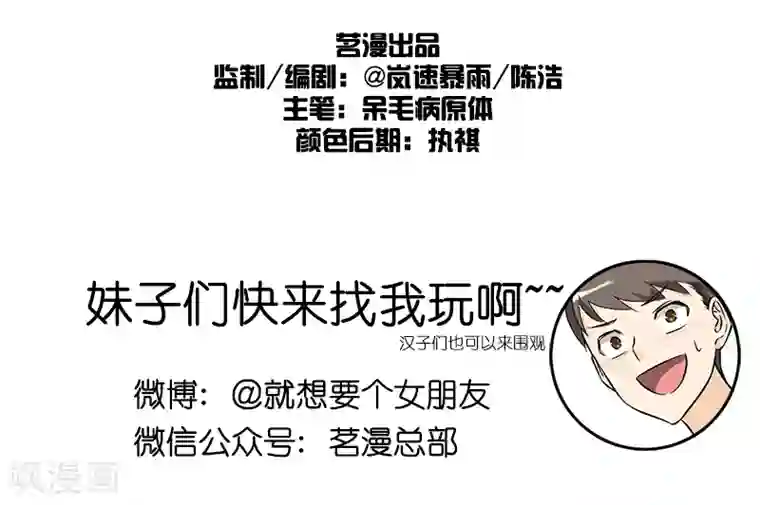 就想要个女朋友第81话 告白