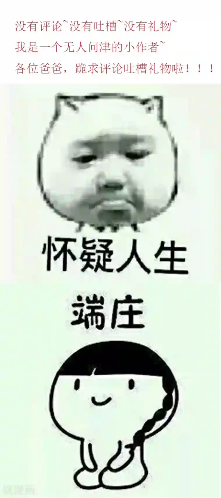 就想要个女朋友第81话 告白