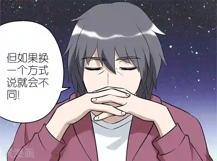 就想要个女朋友第82话 委婉表达