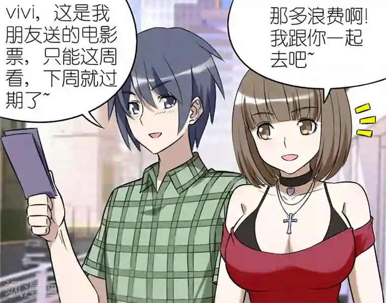 就想要个女朋友第82话 委婉表达