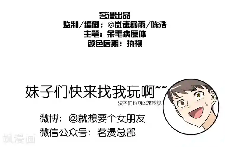 就想要个女朋友第82话 委婉表达