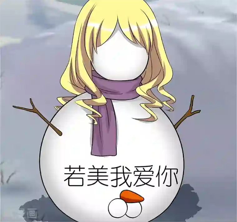 就想要个女朋友第85话 雪人