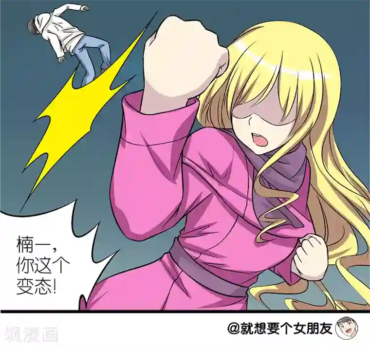 就想要个女朋友第85话 雪人