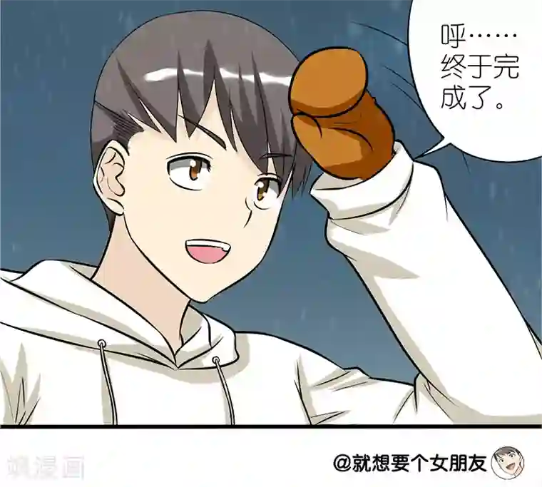 就想要个女朋友第85话 雪人
