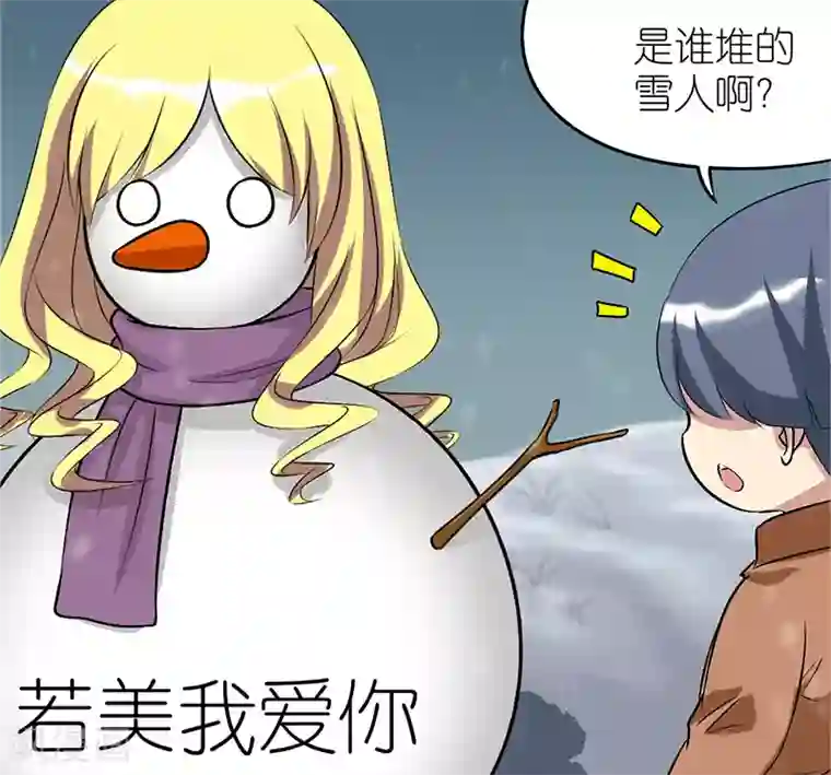 就想要个女朋友第85话 雪人