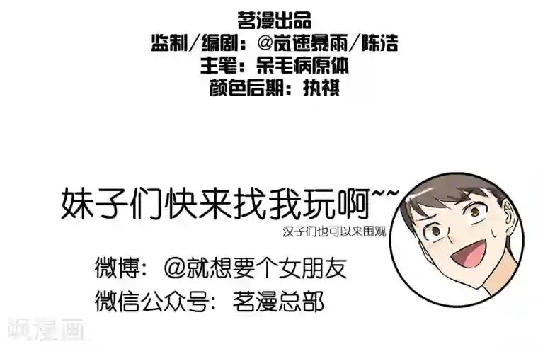 就想要个女朋友第86话 分账