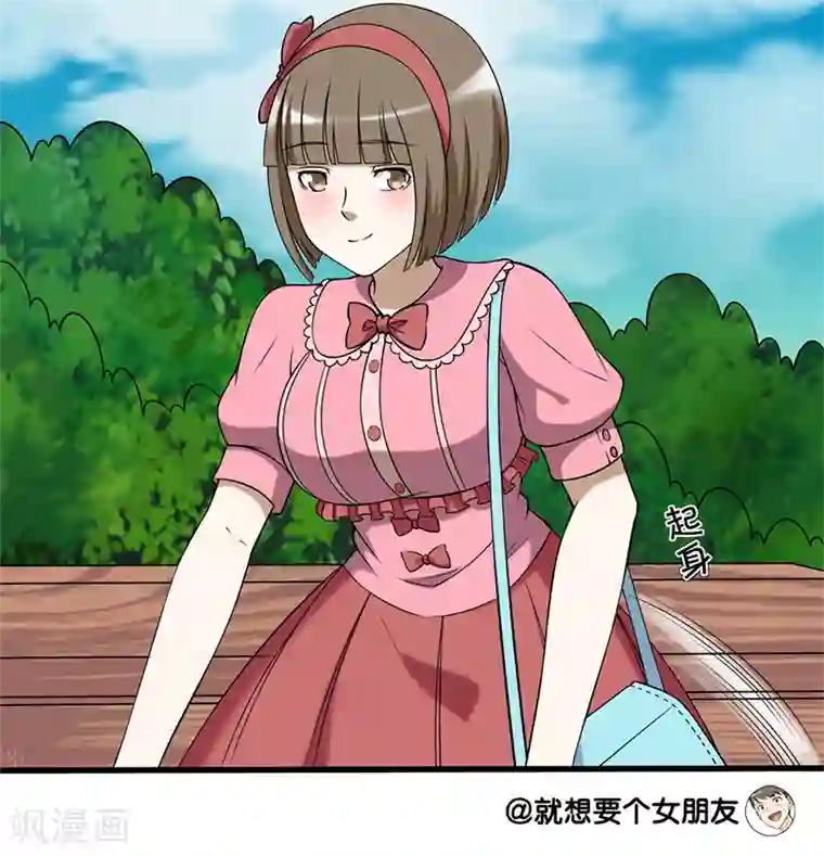 就想要个女朋友第86话 分账