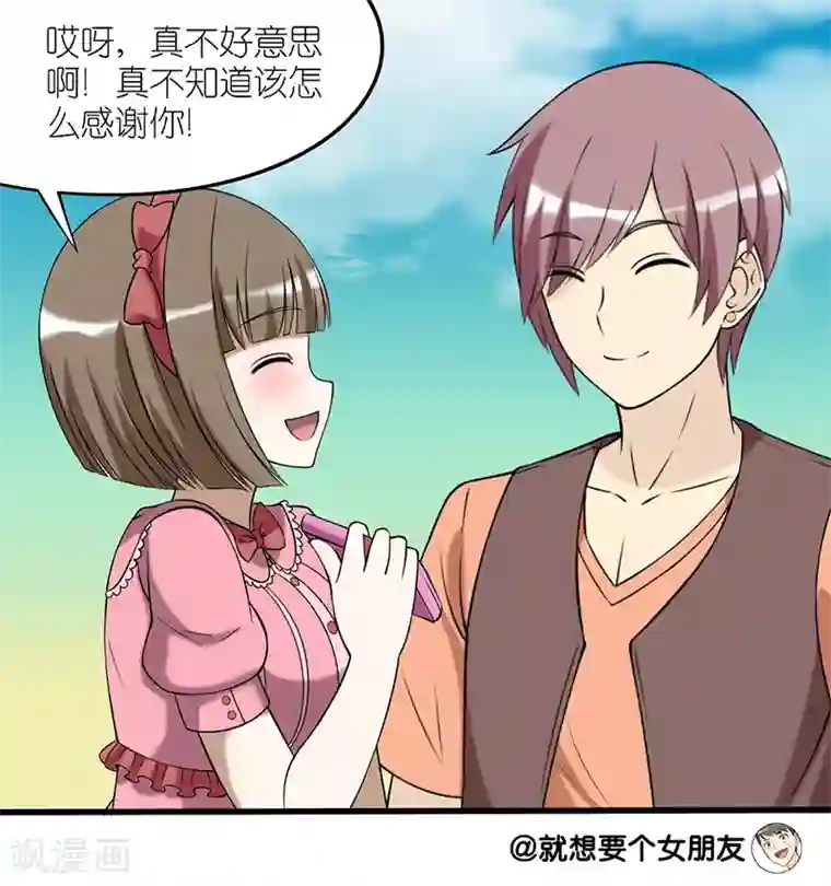 就想要个女朋友第86话 分账