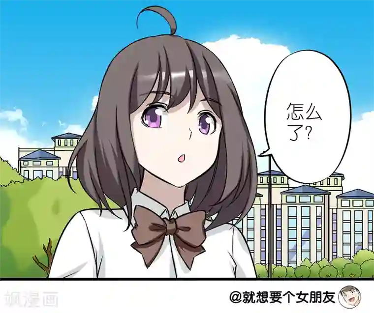 就想要个女朋友第87话 称赞