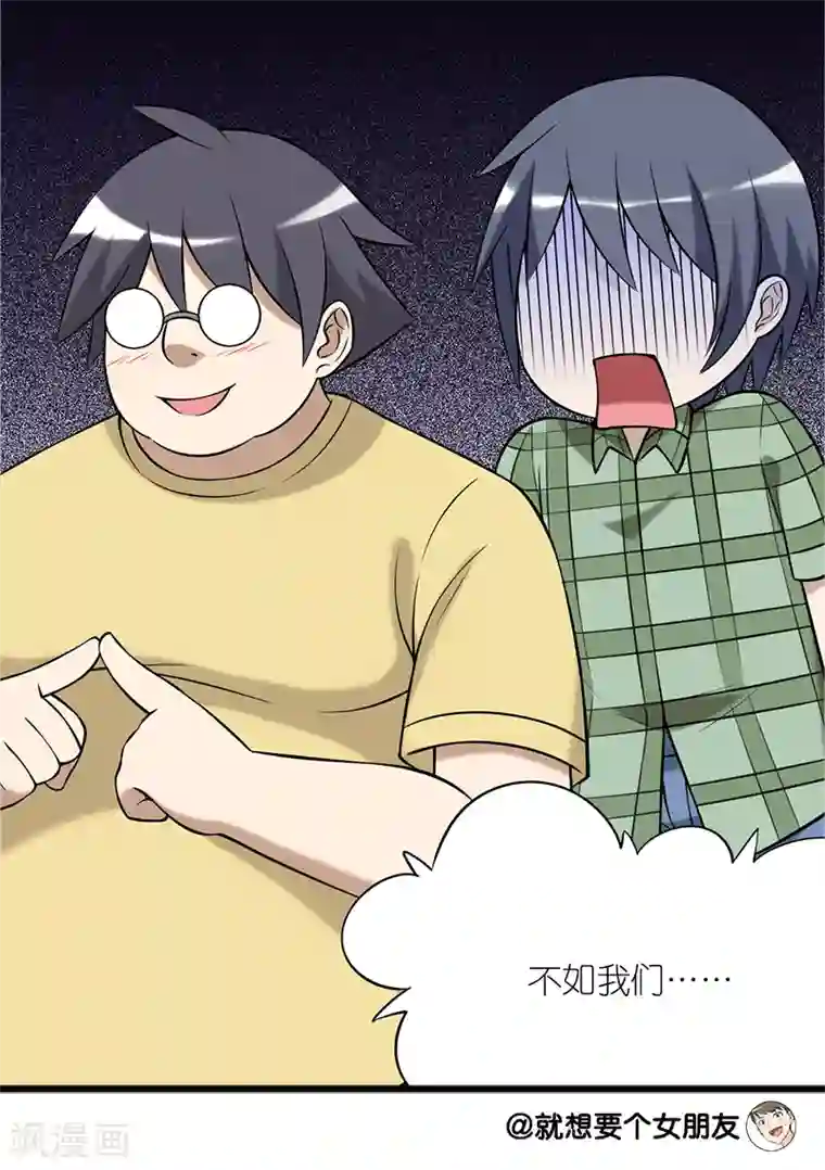 就想要个女朋友第88话 对比出基情