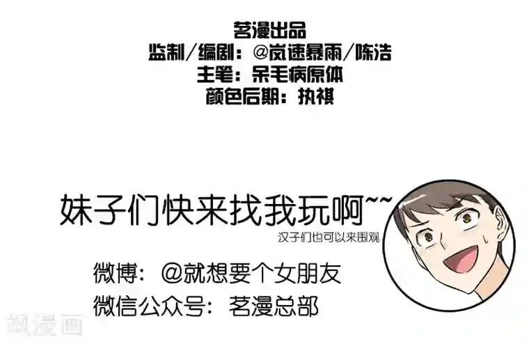 就想要个女朋友第88话 对比出基情