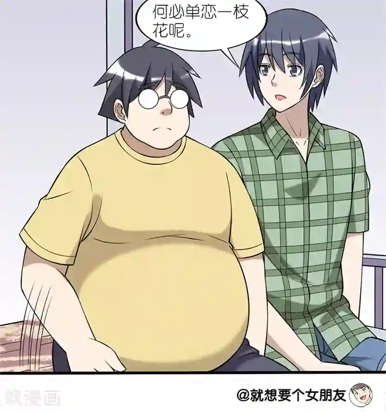 就想要个女朋友第88话 对比出基情