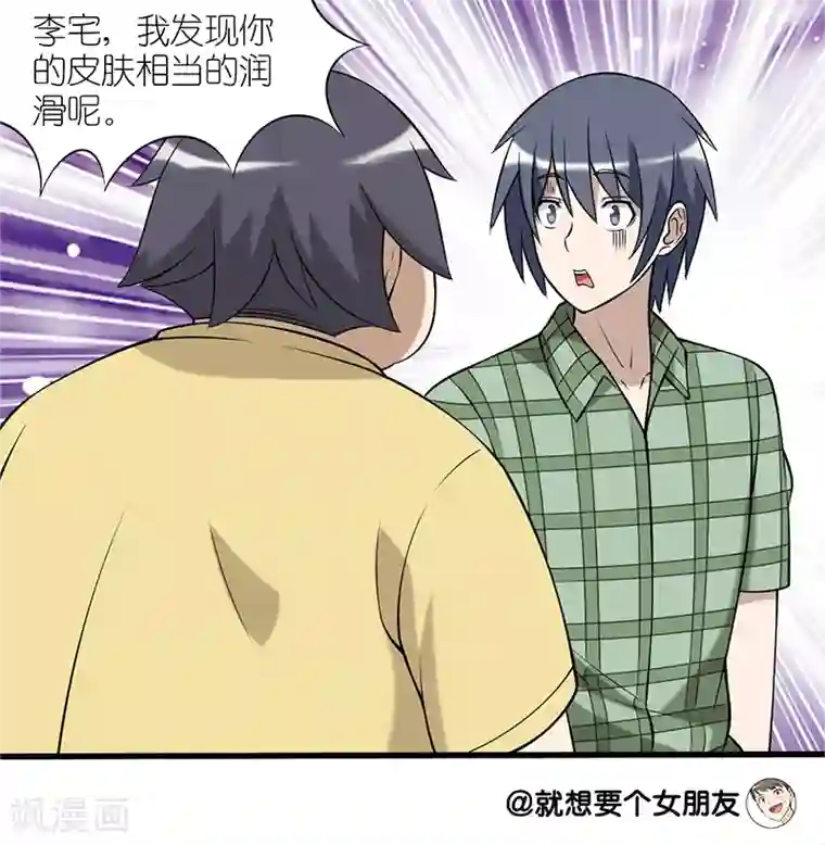 就想要个女朋友第88话 对比出基情