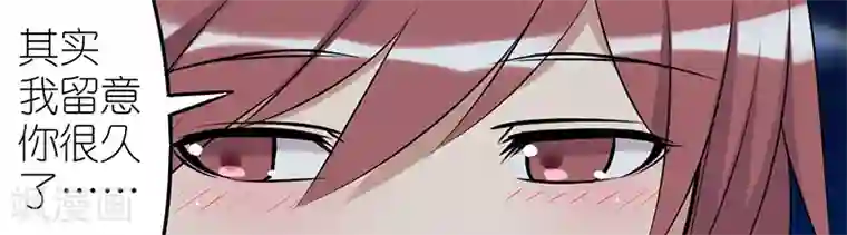 就想要个女朋友第89话 留意你很久