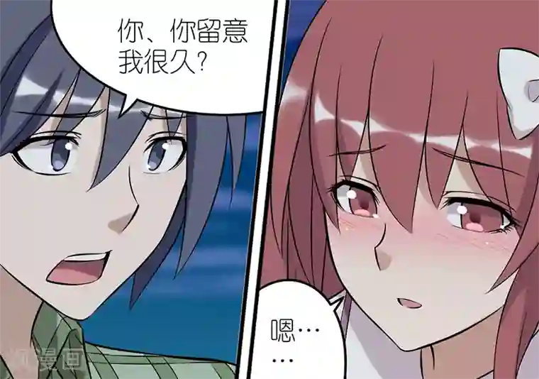 就想要个女朋友第89话 留意你很久