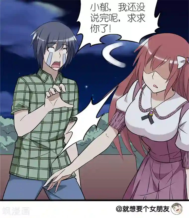 就想要个女朋友第89话 留意你很久