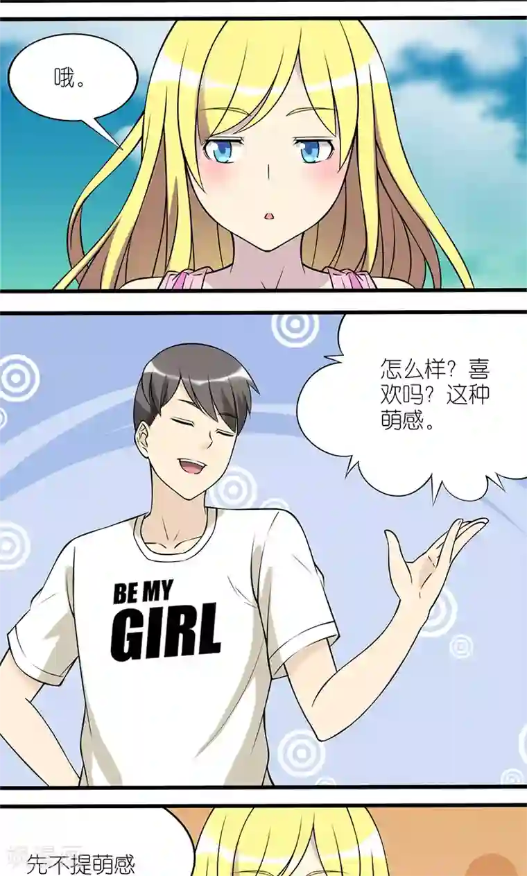 就想要个女朋友第90话 最萌身高差