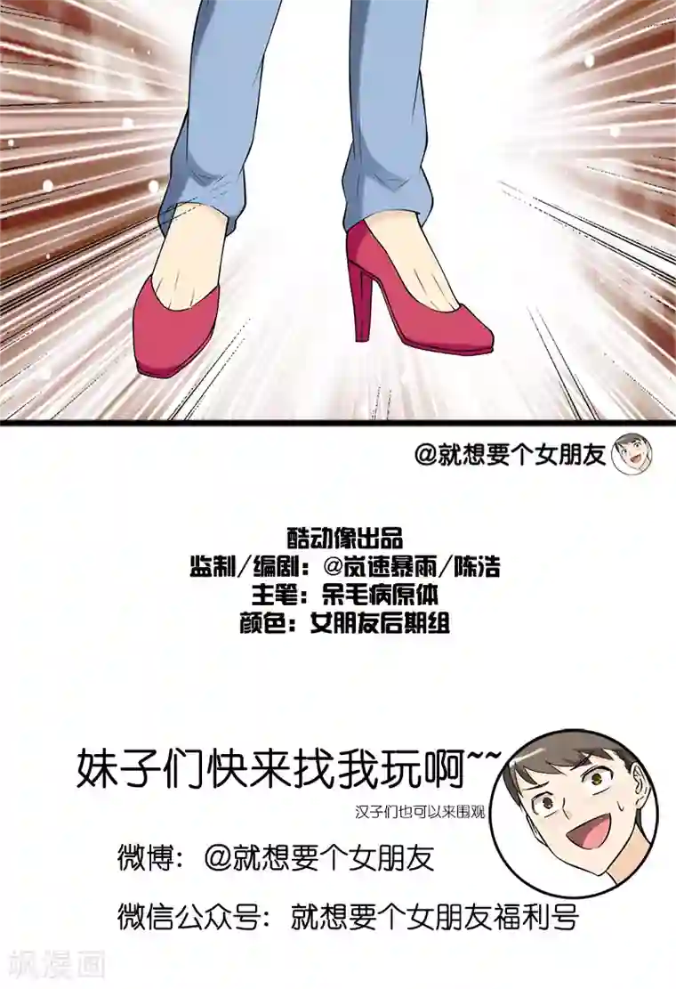 就想要个女朋友第90话 最萌身高差