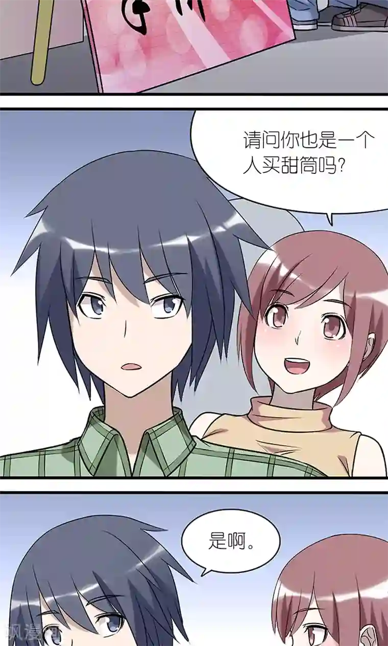 就想要个女朋友第91话 第二份半价