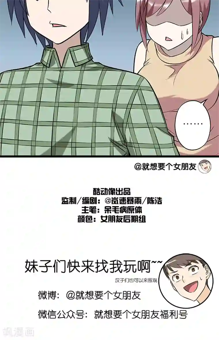就想要个女朋友第91话 第二份半价
