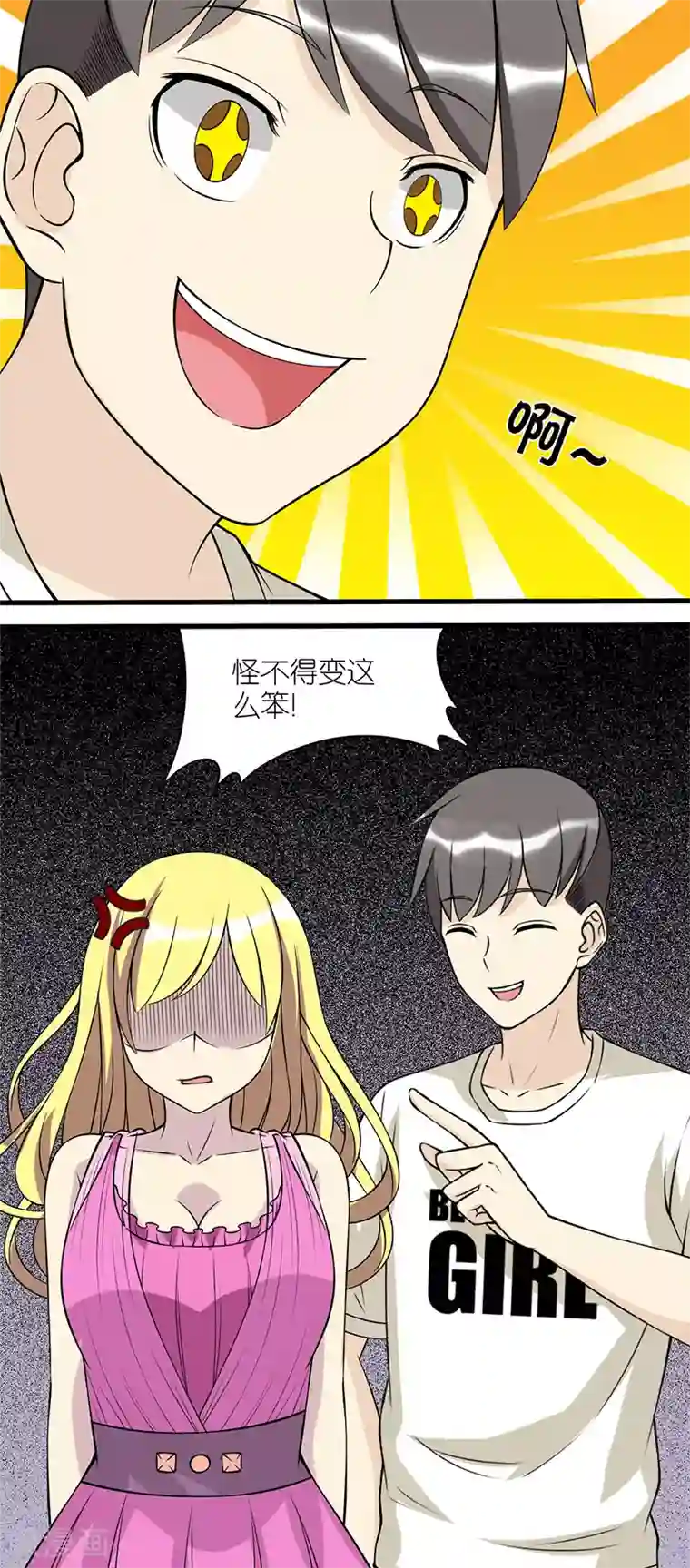 就想要个女朋友第92话 智齿