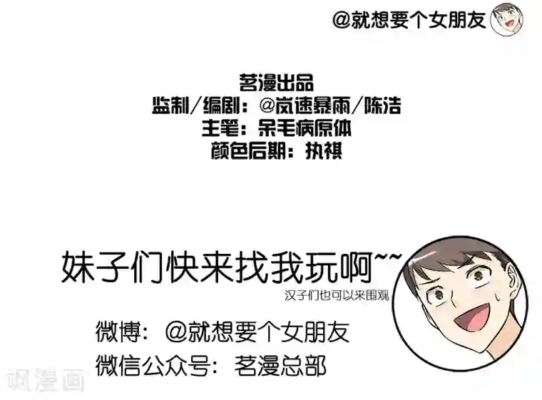 就想要个女朋友第92话 智齿