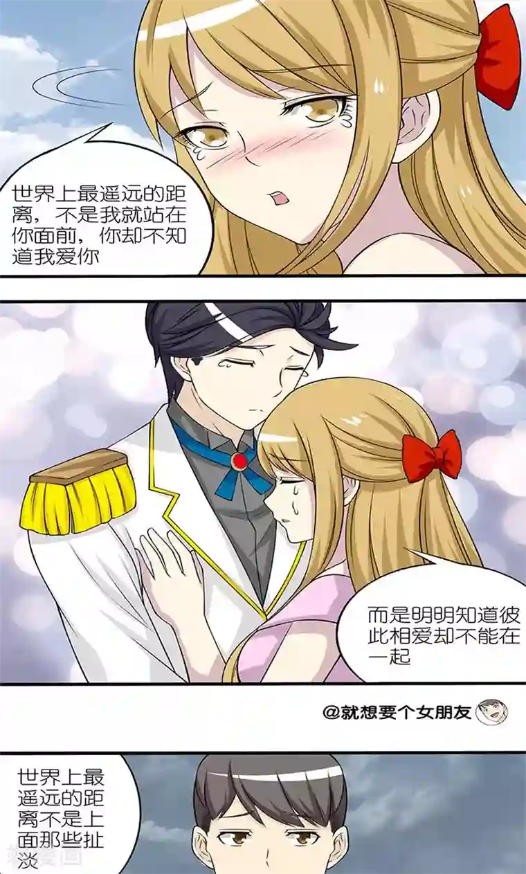 就想要个女朋友第93话 最遥远的距离