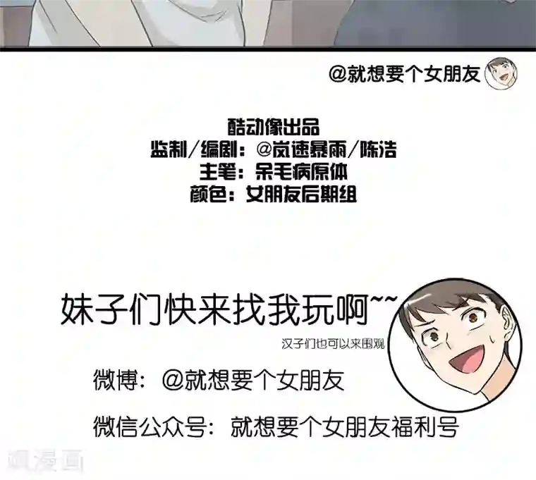 就想要个女朋友第93话 最遥远的距离