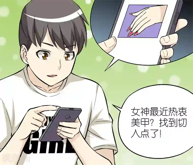 就想要个女朋友第94话 美甲