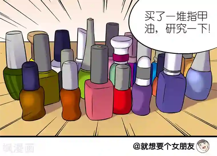 就想要个女朋友第94话 美甲