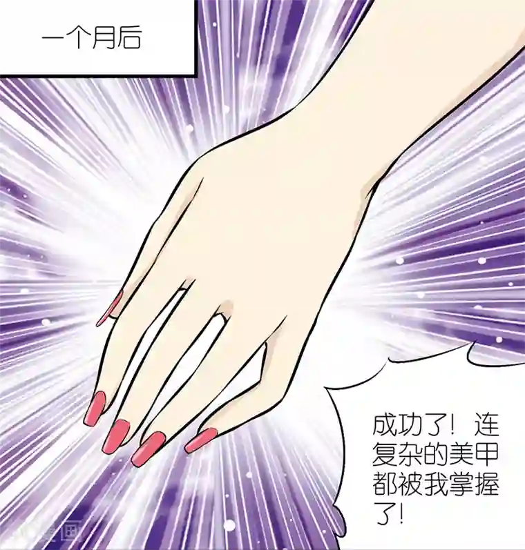 就想要个女朋友第94话 美甲