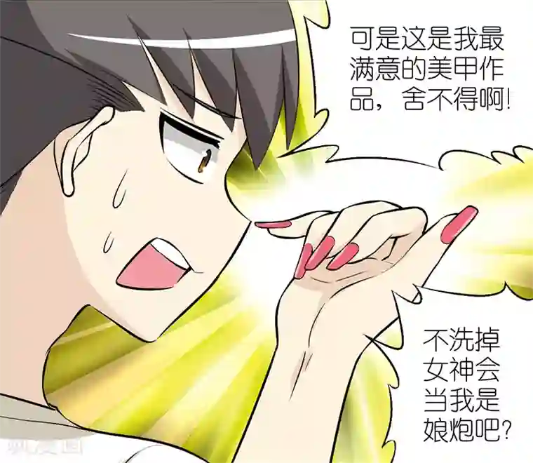 就想要个女朋友第94话 美甲