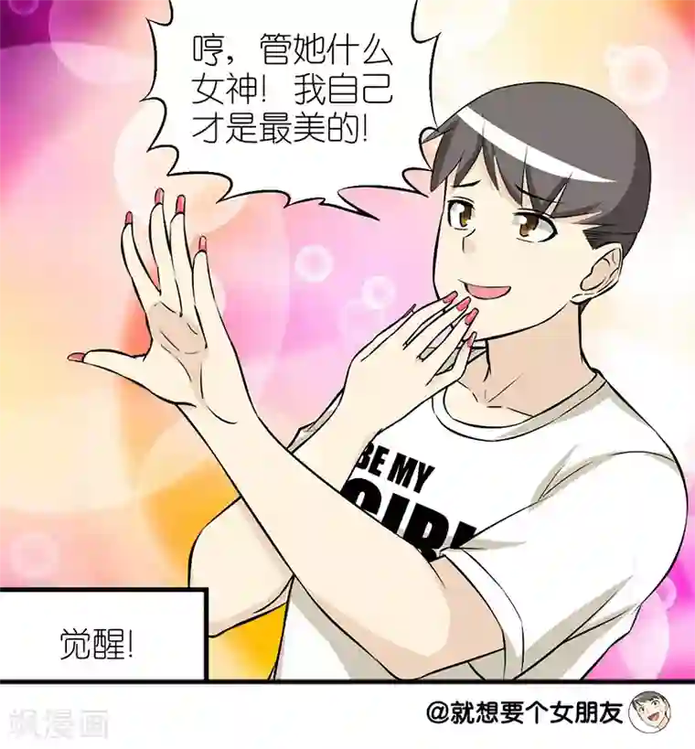 就想要个女朋友第94话 美甲