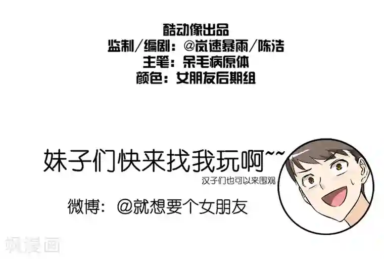 就想要个女朋友第94话 美甲