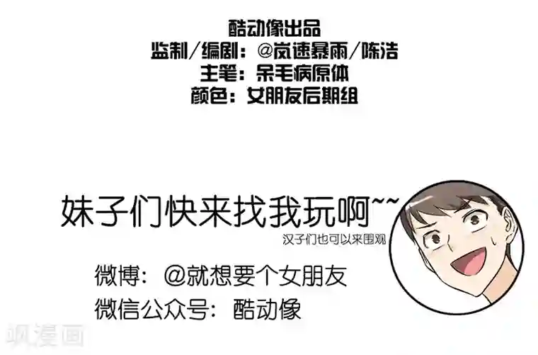 就想要个女朋友第95话 摸头杀