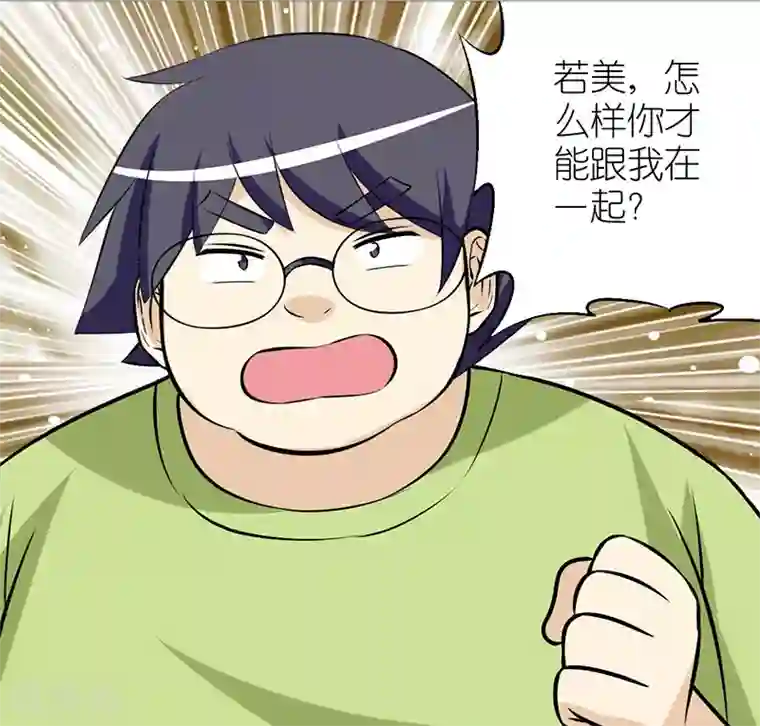 就想要个女朋友第96话 选择