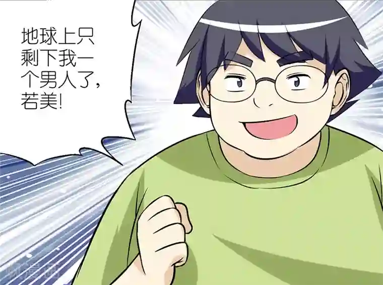 就想要个女朋友第96话 选择