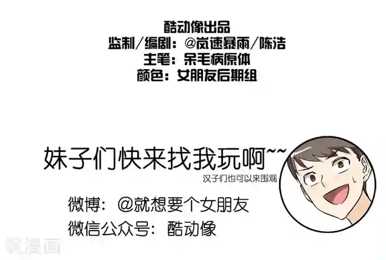 就想要个女朋友第96话 选择