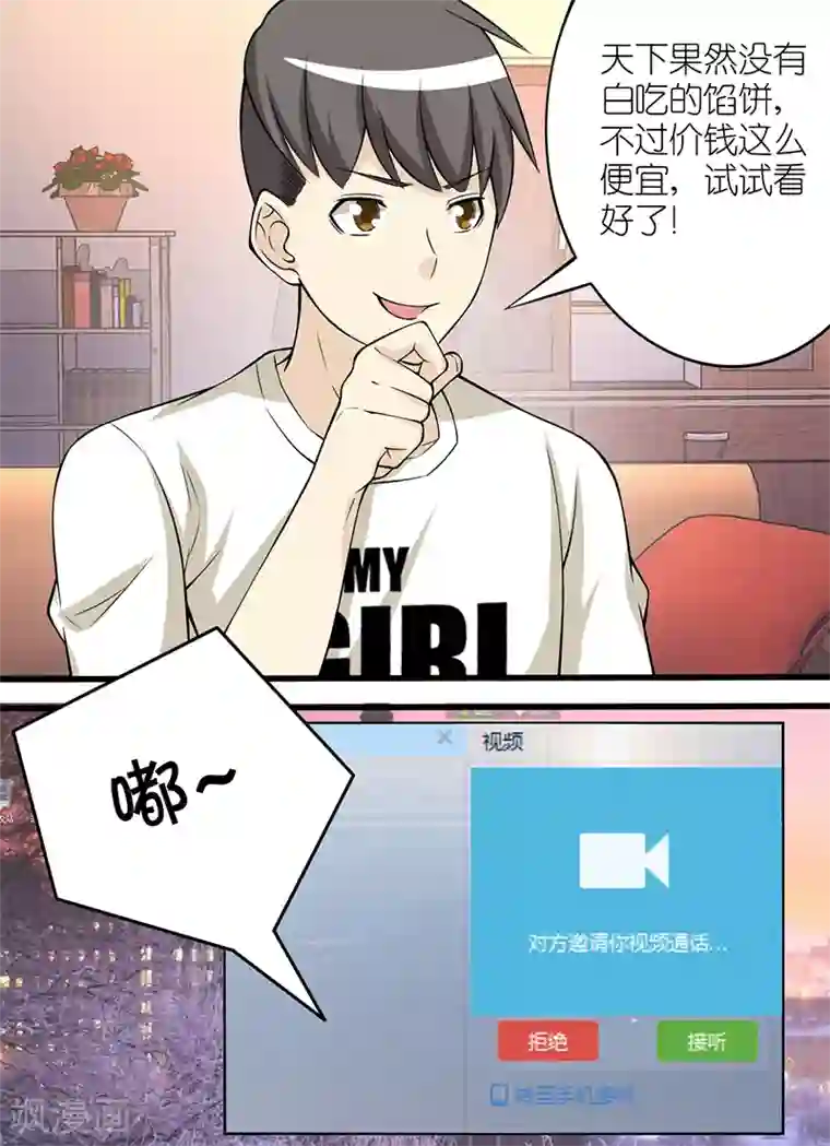 就想要个女朋友第97话 只要30元