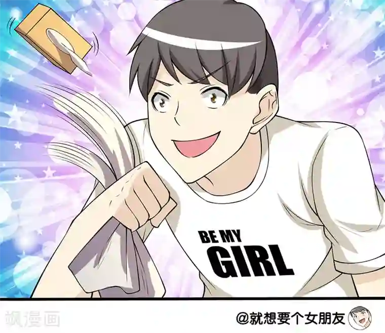 就想要个女朋友第97话 只要30元