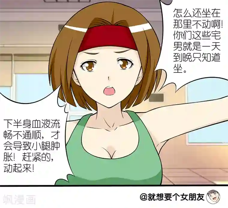 就想要个女朋友第97话 只要30元