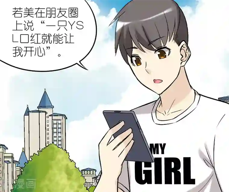 就想要个女朋友第98话 口红